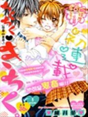 小慌张 小鬼畜,小慌张 小鬼畜漫画