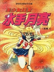 美少女战士前传,美少女战士前传漫画