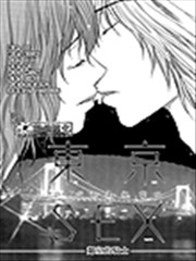 东京SEX,东京SEX漫画