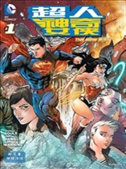 新52超人神奇女侠,新52超人神奇女侠漫画