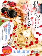 沉迷于他的声音,沉迷于他的声音漫画