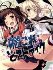 舰娘大进击,舰娘大进击漫画