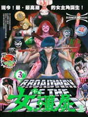 不死女僵尸,不死女僵尸漫画