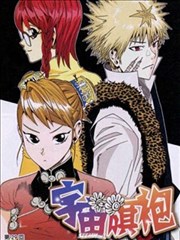 宇宙旗袍,宇宙旗袍漫画