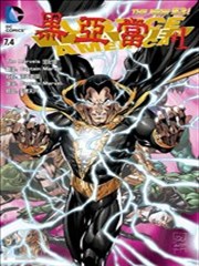 正义联盟:黑亚当,正义联盟:黑亚当漫画