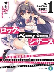 剪刀石头布,剪刀石头布漫画