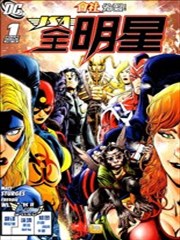 JSA全明星,JSA全明星漫画