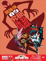 蜘蛛侠的究极仇敌,蜘蛛侠的究极仇敌漫画