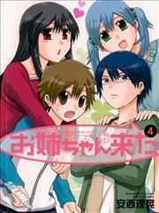 姐姐来了,姐姐来了漫画