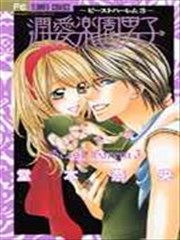 润爱乐园男子,润爱乐园男子漫画