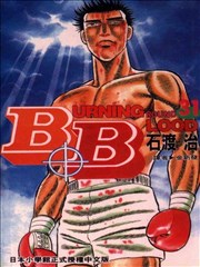 Burning Blood,Burning Blood漫画
