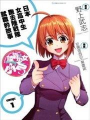 陆战少女小弓,陆战少女小弓漫画