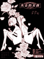 Lost Girl,Lost Girl漫画