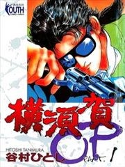 横须贺OP,横须贺OP漫画