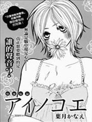 爱之声,爱之声漫画