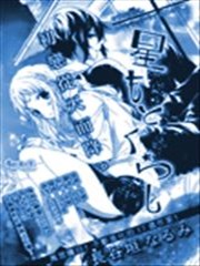 在星边,在星边漫画