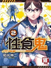 性食鬼,性食鬼漫画