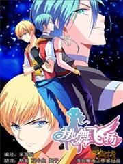 热舞飞扬,热舞飞扬漫画