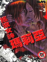 摇滚女神玛莉亚,摇滚女神玛莉亚漫画