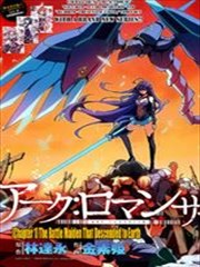 ARK ROMANCER,ARK ROMANCER漫画