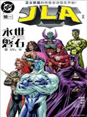 正义联盟:永世之磐石,正义联盟:永世之磐石漫画