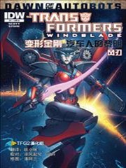 变形金刚 汽车人的黎明 风刃,变形金刚 汽车人的黎明 风刃漫画