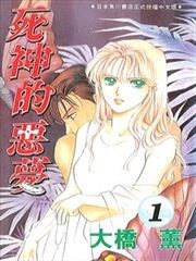 死神的恶梦,死神的恶梦漫画