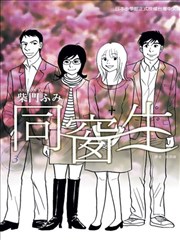 同窗生,同窗生漫画