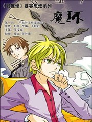 魔环,魔环漫画