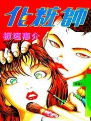 化妆师,化妆师漫画