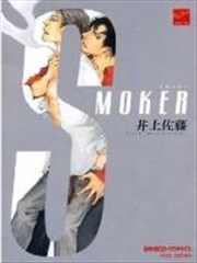 SMOKER,SMOKER漫画