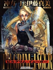 Pilgram Jager,Pilgram Jager漫画