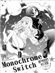 Monochrome Switch,Monochrome Switch漫画