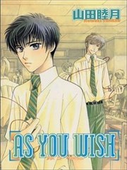 如你所愿,如你所愿漫画