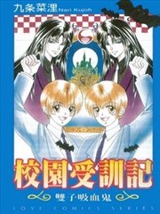 校园受训记,校园受训记漫画