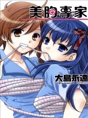 美胸专家,美胸专家漫画