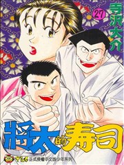 将太的寿司,将太的寿司漫画