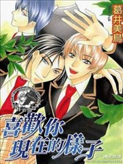 喜欢你现在的样子,喜欢你现在的样子漫画