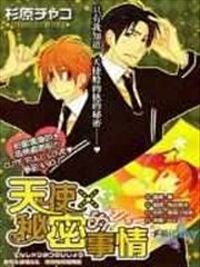 天使秘密的事情,天使秘密的事情漫画
