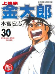 上班族金太郎,上班族金太郎漫画