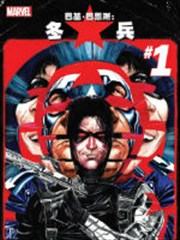 巴基·巴恩斯:冬兵,巴基·巴恩斯:冬兵漫画