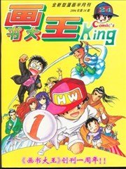 画书大王,画书大王漫画