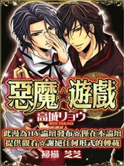 恶魔☆游戏,恶魔☆游戏漫画