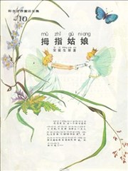 彩色世界童话全集,彩色世界童话全集漫画