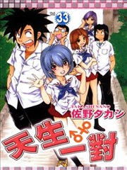 天生一对,天生一对漫画