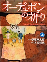 奥杜邦的祈祷,奥杜邦的祈祷漫画