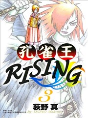 孔雀王RISING,孔雀王RISING漫画