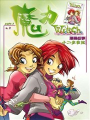 魔力w.i.t.c.h.,魔力w.i.t.c.h.漫画