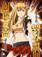 间谍女高,间谍女高漫画
