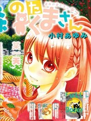 森林里的熊先生,森林里的熊先生漫画